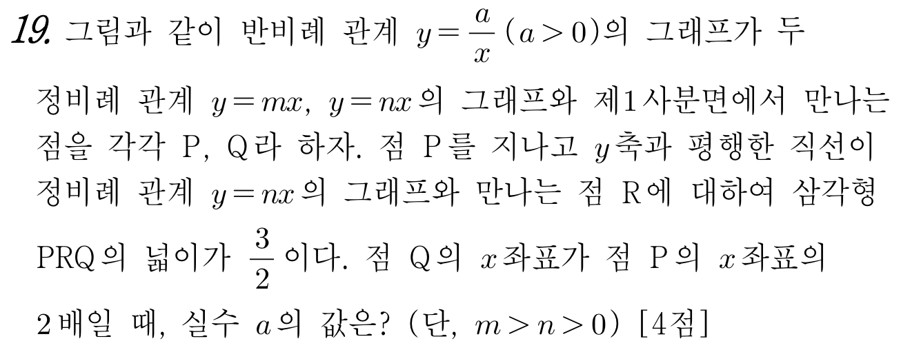 2023년-3월-고1-모의고사 19번
