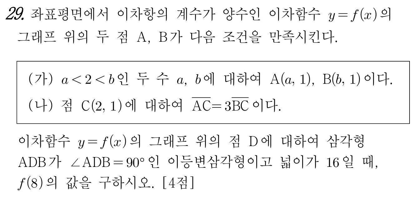 2022년 3월 고1 모의고사 29번 문제