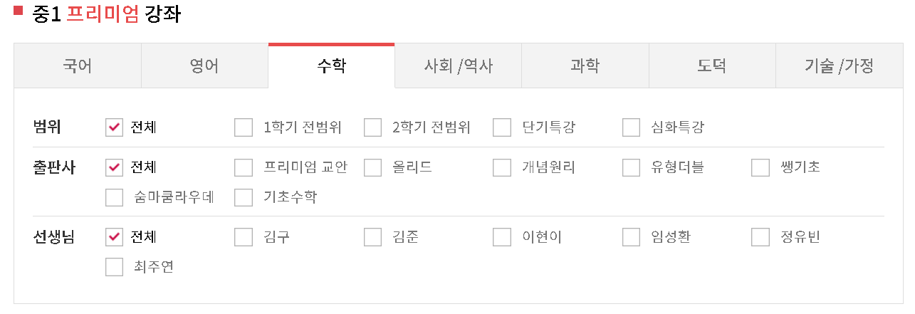내신대비학습 교과서, 참고서 강의 구성