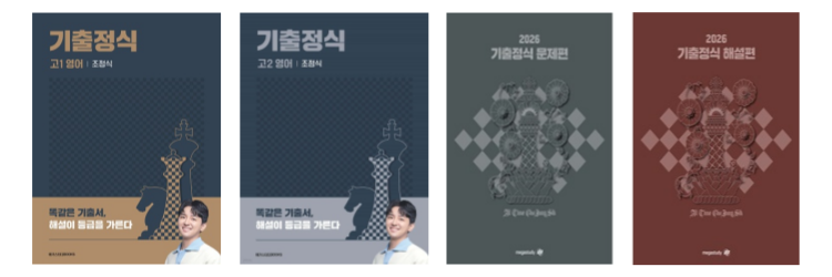 고1, 고2, 고3 기출정식