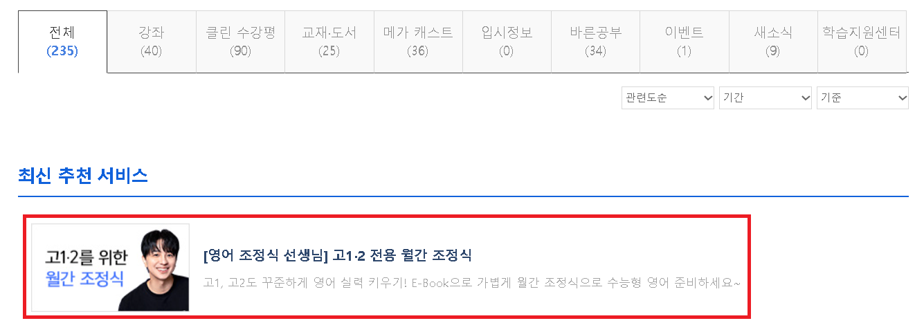 고1, 고2 월간 조정식 신청하기