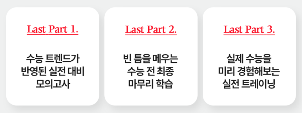 정승제 이투스 굴욕감 모의고사