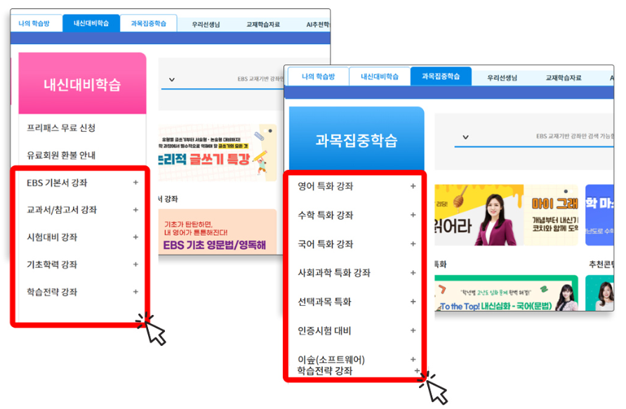 EBS 중학 프리미엄 강좌 배너 : 내신대비학습, 과목집중학습