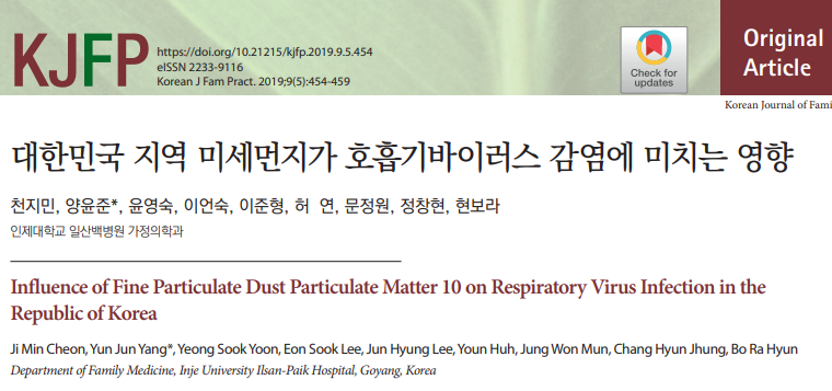 미세먼지가 호흡기 바이러스 감염에 미치는 영향