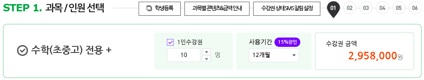 비상 수학 플러스 러닝 기준인원(30명+추가)