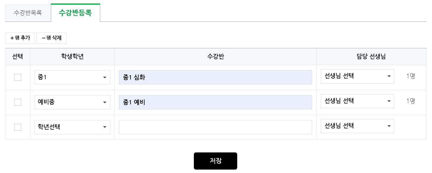 수강반 관리 수강반 등록