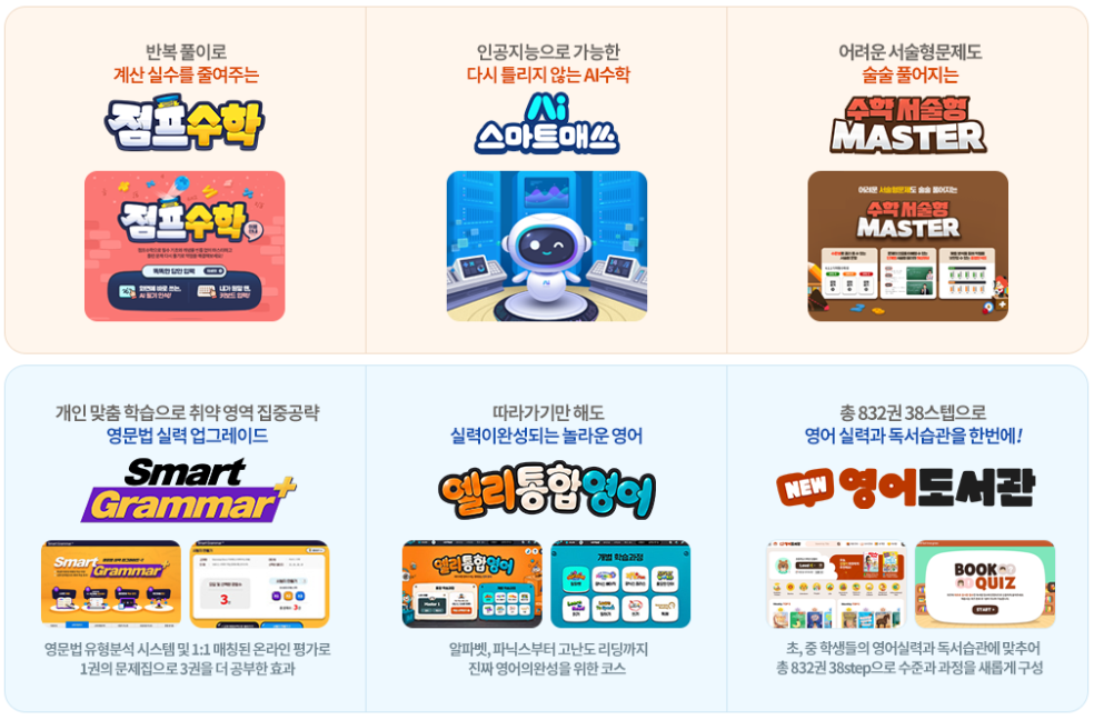 엠베스트 프라임탭 전용 콘텐츠 수학, 영어