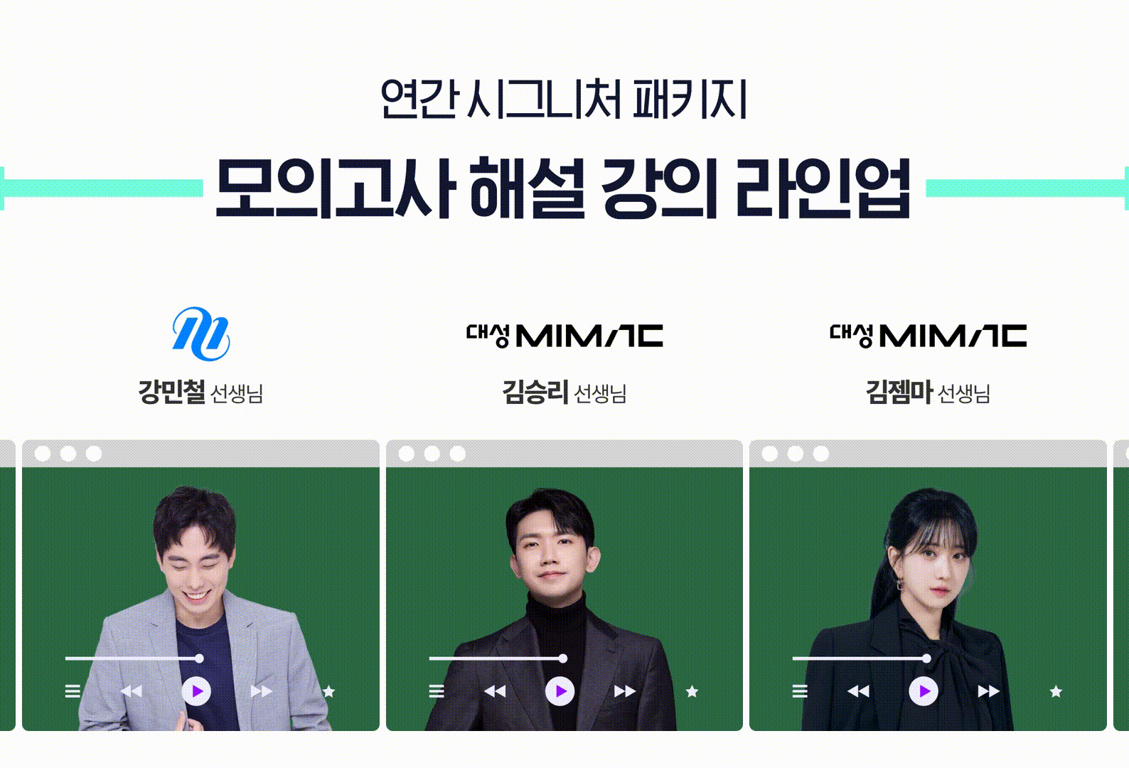 이감 모의고사 해성 강의 라인업