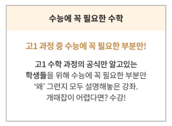 정승제 수능에 꼭 필요한 수학