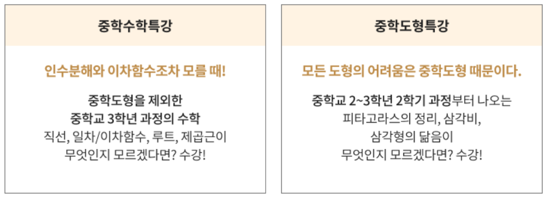 정승제 중학수학특강 중학도형특강