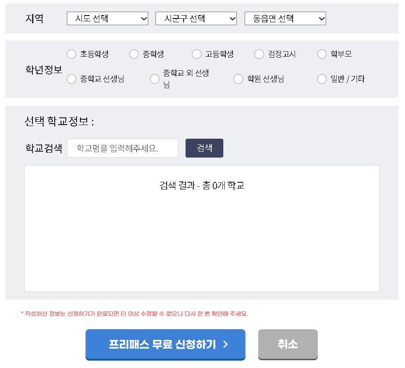 EBS 중학 프리미엄 프리패스 신청 서식