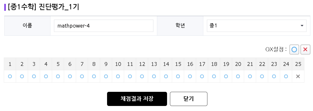 진단평가 채점