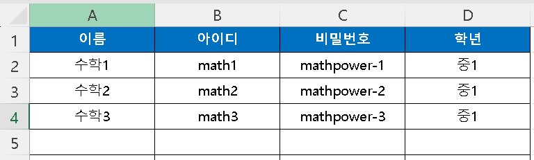 학생 등록 엑셀 일괄등록 기능