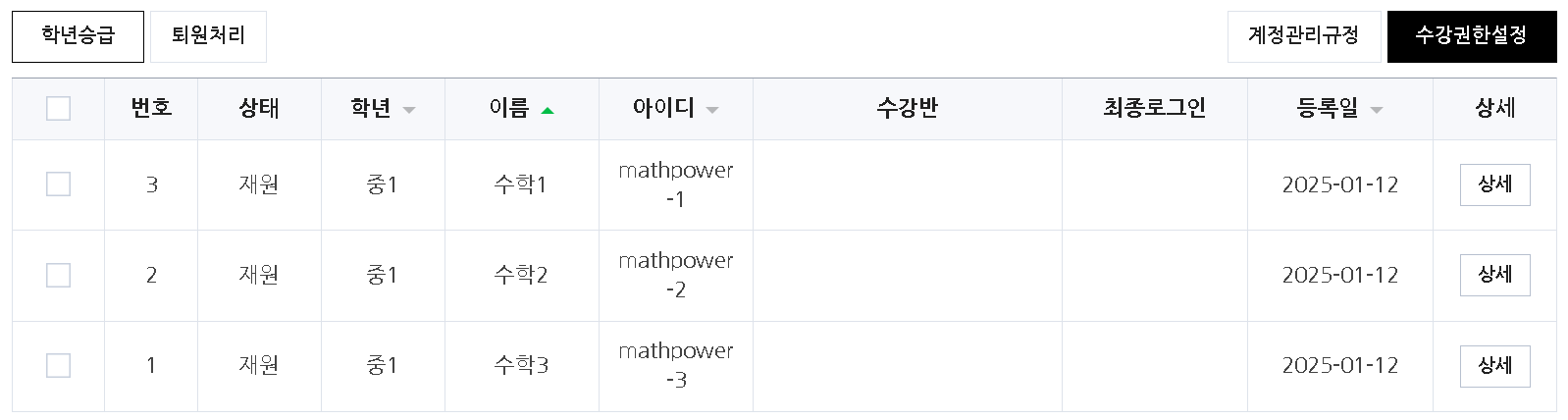학생 목록 정보