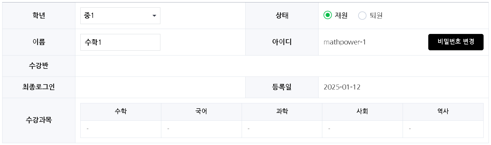 학생 목록의 상세정보