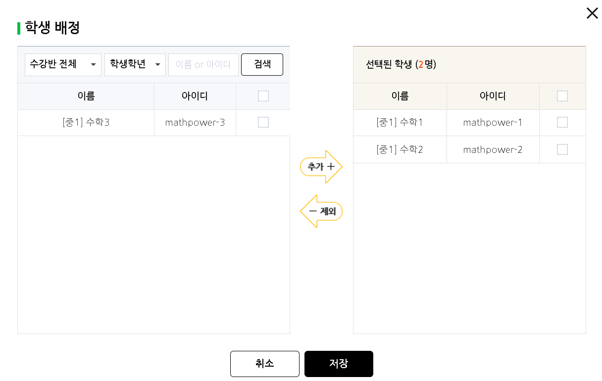 학생 배정