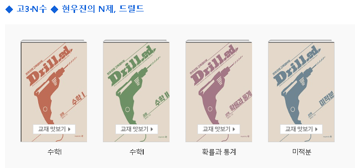 현우진 드릴드 N제