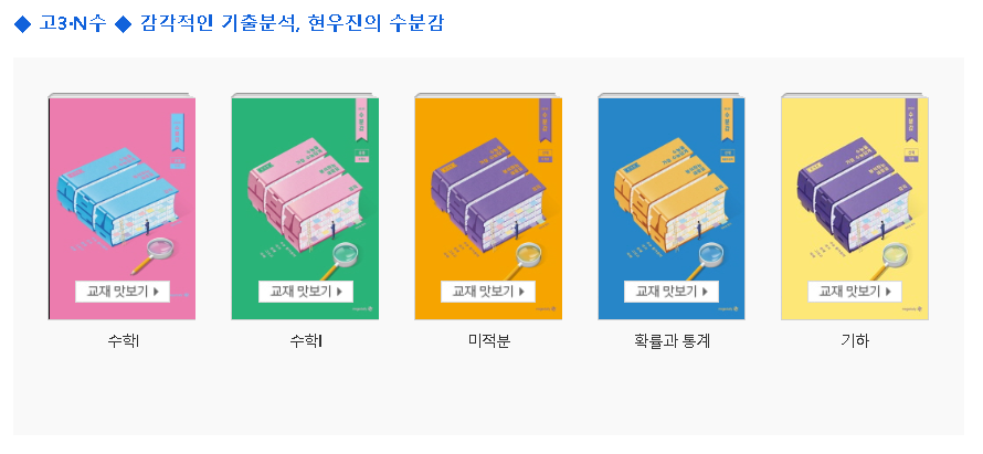 현우진 수분감 고3, N수