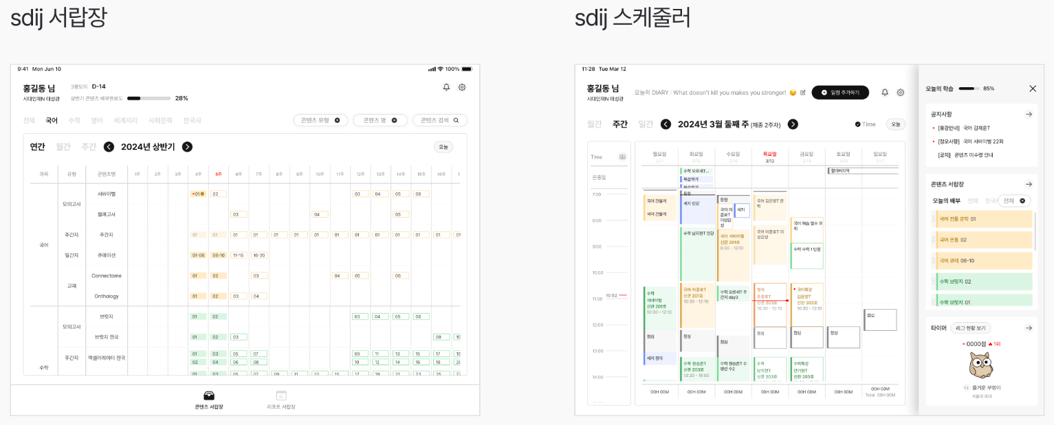 학습계획, 시대인재 sdij 서랍장, 스캐줄러
