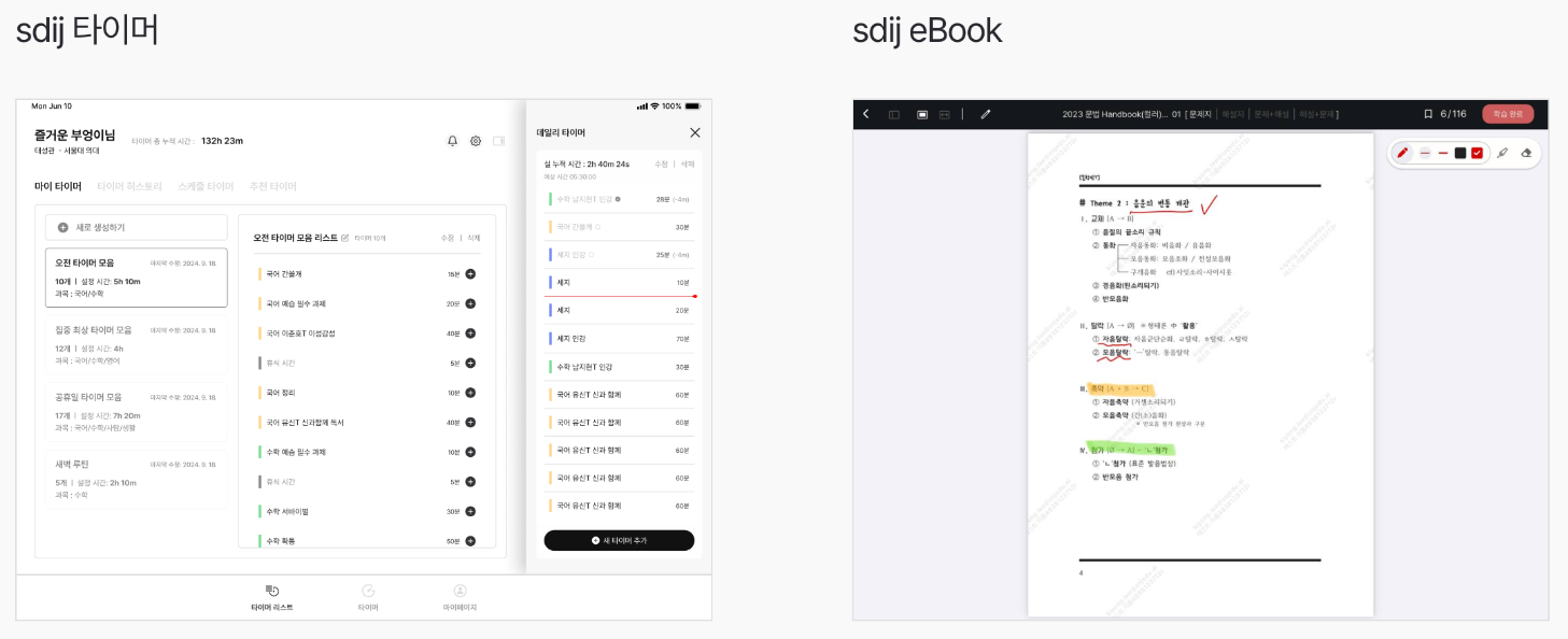 문제풀이 시대인재 sdij 타이머, ebook
