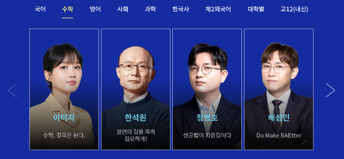 대성 마이맥 수학 강사