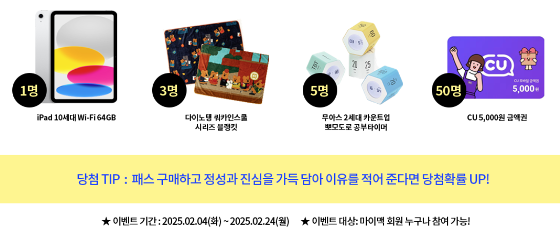대성 패스 아이패드 이벤트