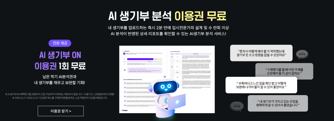 생기부 온 이용권 생기부 on 이용권