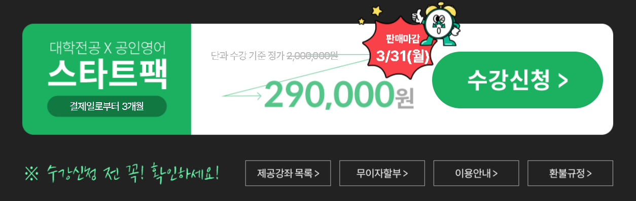 유니스터디 가격 스타트팩 프로모션