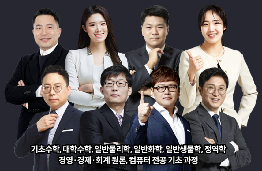 유니스터디 스타트팩 대학전공 강좌 강사