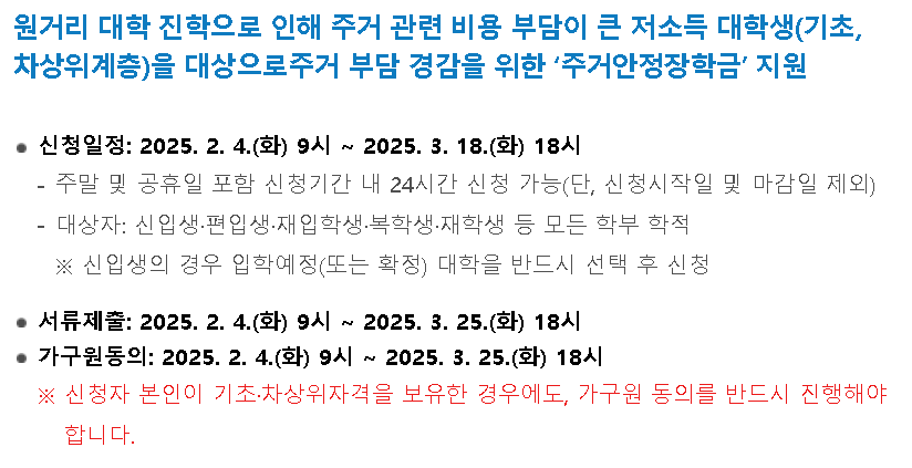 주거안정장학금 신청 방법