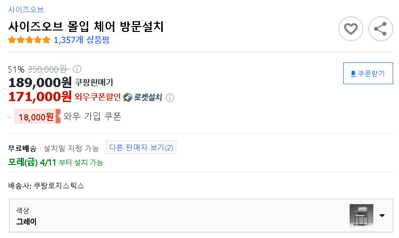 사이즈오브 몰입 체어 링크