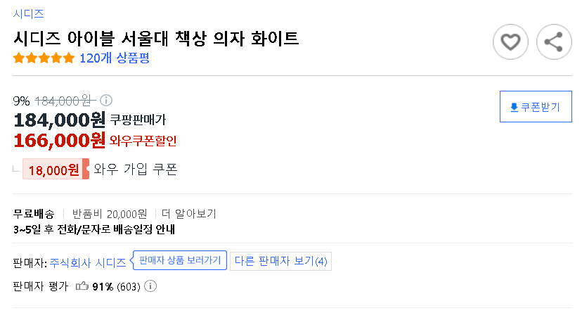 시디즈 아이블 링크